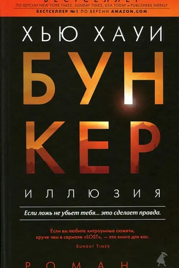 Обложка: Бункер