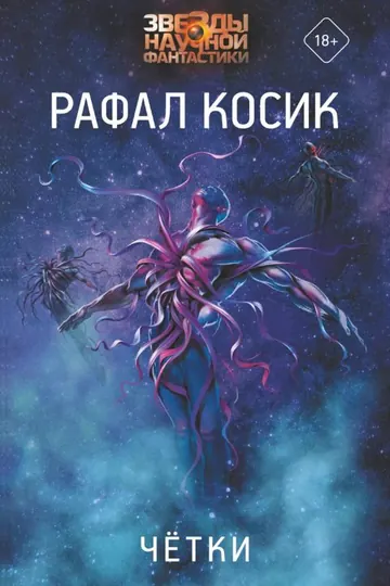 Обложка: Чётки