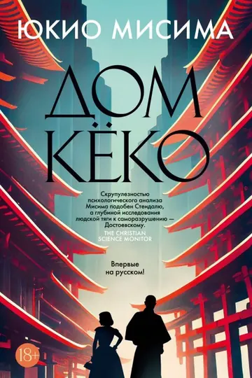 Обложка: Дом Кёко