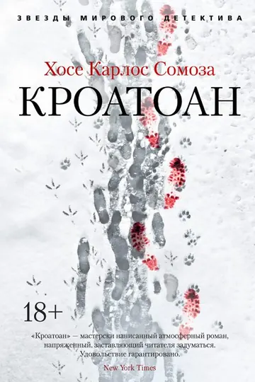 Обложка: Кроатоан