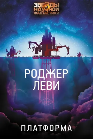 Обложка: Платформа