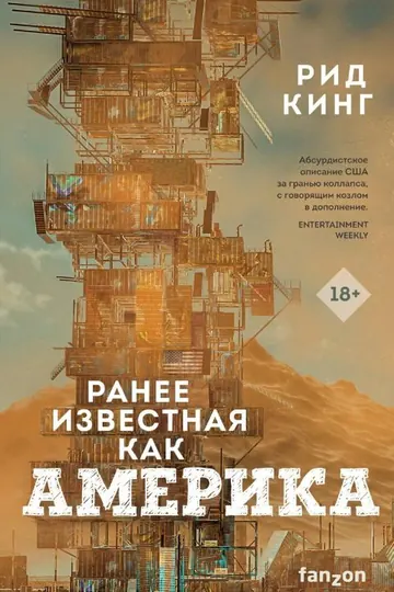 Обложка: Ранее известная как Америка