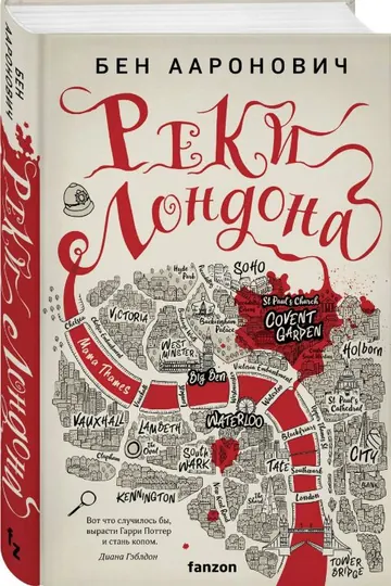 Обложка: Реки Лондона