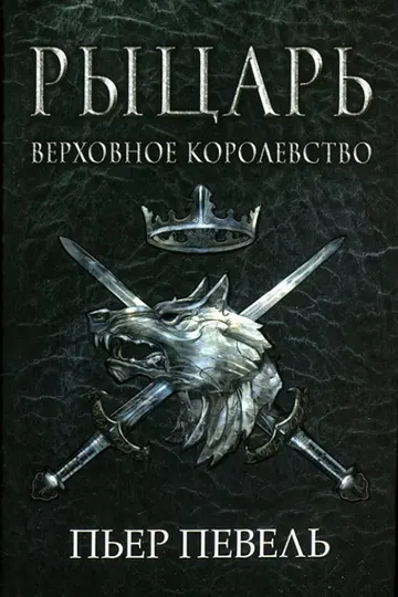 Обложка: Рыцарь