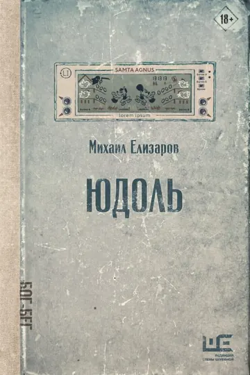 Обложка: Юдоль